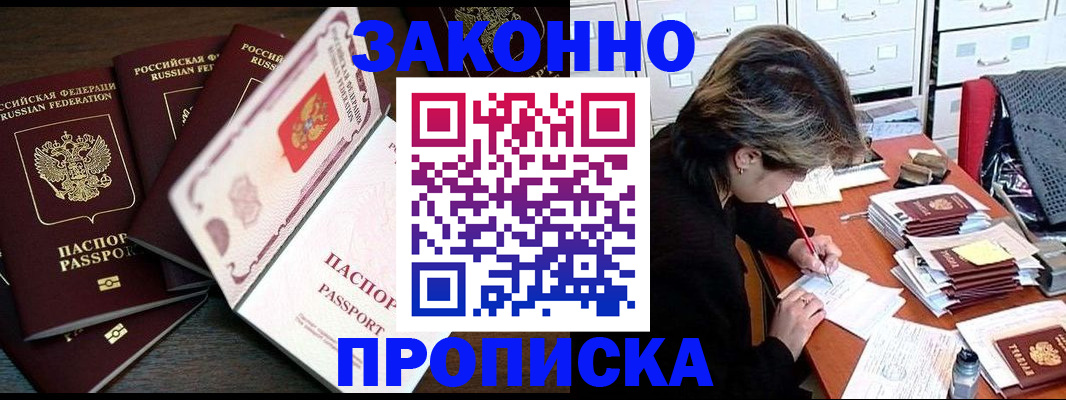 временная регистрация законно в Черемхово
